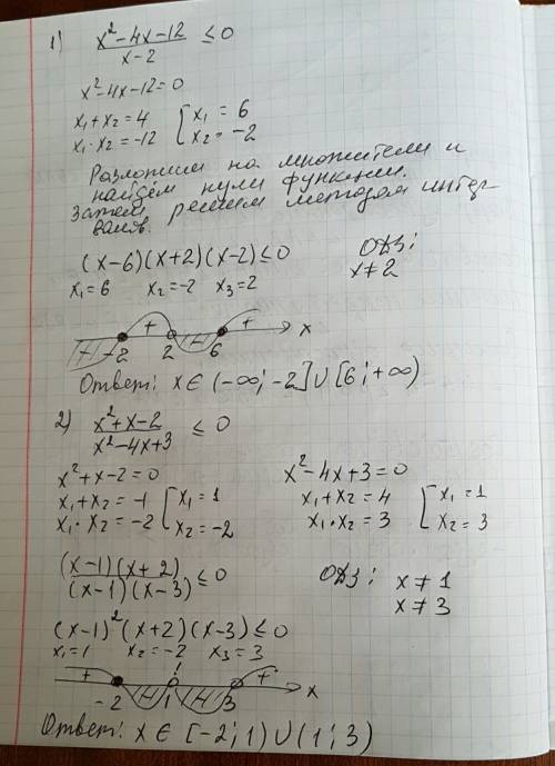 X^2-4x-12/x-2 < =(меньше или равно )0 x^2+x-2/x^2-4x+3< =0