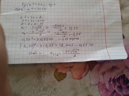Lg(x^+3x)=lg2 укажите количество корней уравнения
