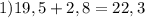 1) 19,5+2,8=22,3