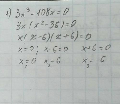 Решите уравнение 1) 3х^3-108х=0 2) 121х^3-22х^2+х=0 3) х^3-2х^2-9х+18=0 решите подалуйста