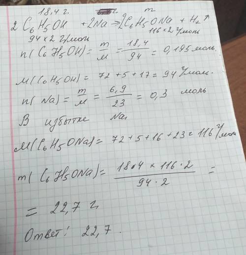 Масса фенолята натрия, полученного при взаимодействии фенола массой 18,4 г с натрием массой 6,9 г, р