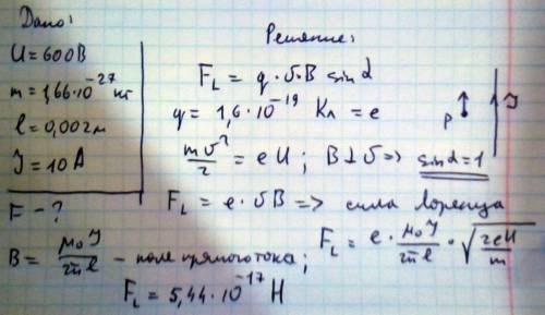 Протон пройдя ускоряющую разность потенциалов u=600, движется параллельно длинному прямому проводу н