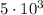 5\cdot10^3