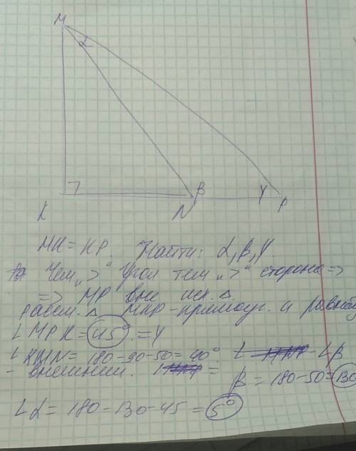 Втреугольнике mnk угол к =90°, угол n= 50°. на луче кn отложен отрезок кр, равный км. найдите углы т