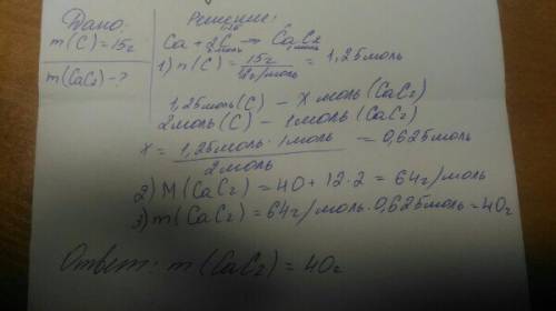 Вычислите массу карбида кальция , который образуется при взаимодействии кальция с 15 г. углерода.