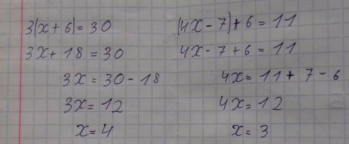 Решите уравнение3|х+6|=30 ; |4х-7|+6=11