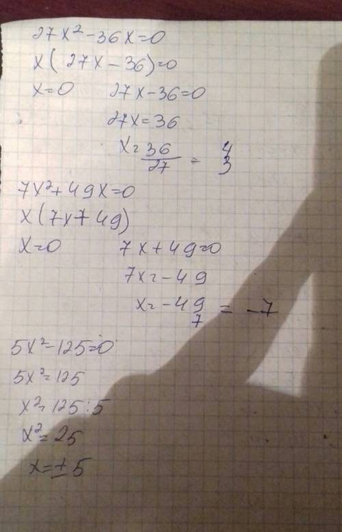 Неполные квадратные уравнения 27x2-36x=0, 7x2+49x=0, 5x2-125=0, 3x2=0.