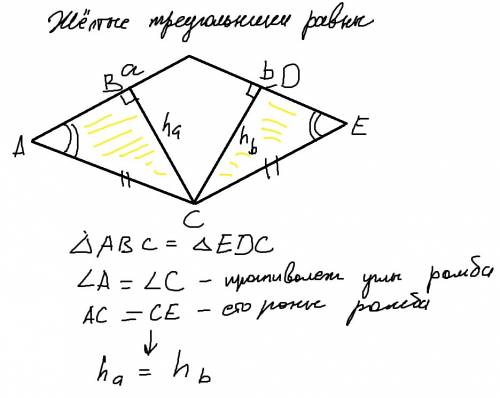 Вромбе abdc к стороне a проведена высота h, а к стороне b проведена высота hb. сравните длины высот