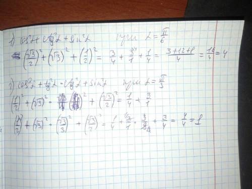 Выражение и найти его значение 1)cos²a+ctg²a+sin²a при a=п/6 2)cos²a+tg²actg²a+sin²a при a=п/3