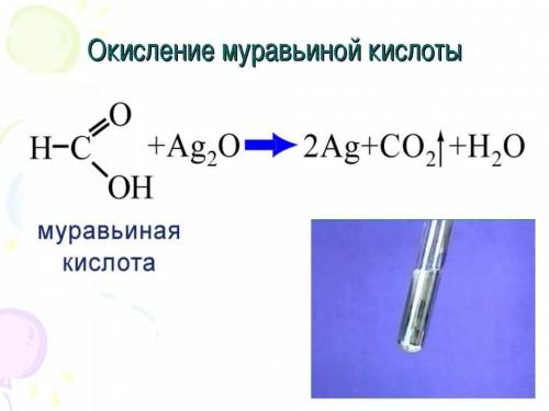 10 любых уравнений с муравьиной кислотой