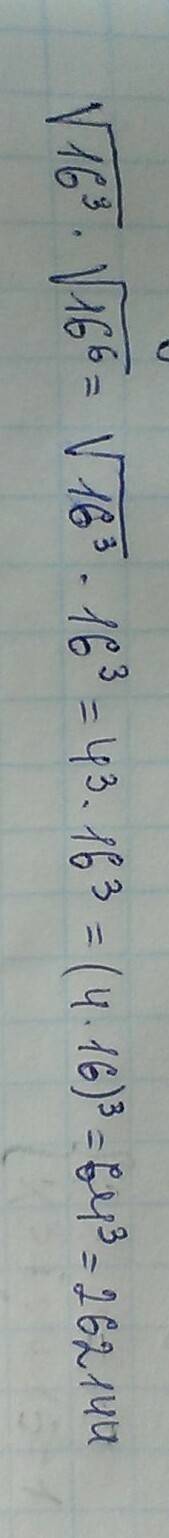 Корень из 16 в степени 3 умножить на корень из 16 в степени 6. .