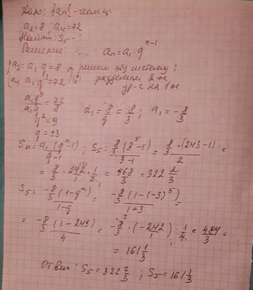 Впрогрессии (a n ) c положительными членами а2=8 , а4=72. найдите сумму первых пяти членов этой прог