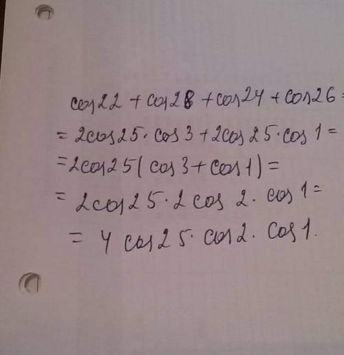 Записать в виде произведения: сos22° + cos24° + cos26° + cos28°