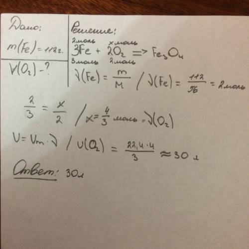 Вычислите объём и массу кислорода, необходимую для реакции с железом массой 112 г (3fe + 4o2=fe3o4).