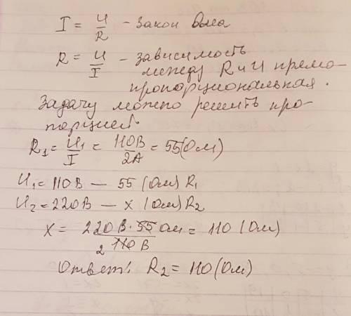 Электрическая лампочка рассчитана на напряжение u1= 110 вольт и силу тока i= 2 ампер определите сопр