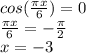 cos( \frac{\pi x}{6} ) = 0 \\&#10;\frac{\pi x}{6} = - \frac{\pi}{2} \\&#10;x= -3