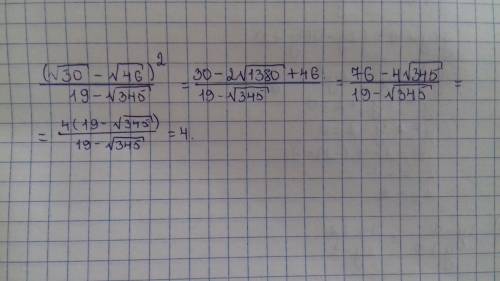 (корень30 - корень46)^2 19 - корень345 ахаха, поймете нет? ?
