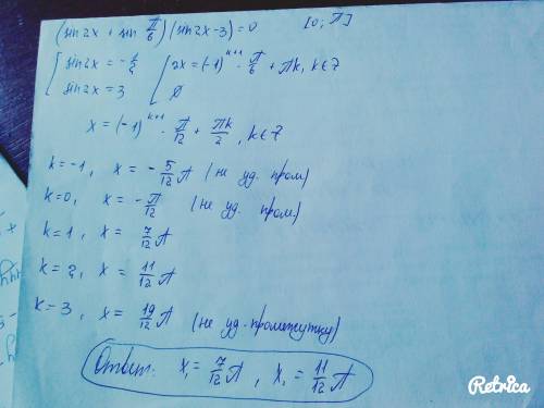 Решите уравнение и найдите его корни , принадлежащие промежутку [0; pi](sin 2x + sin pi/6)(sin 2x -