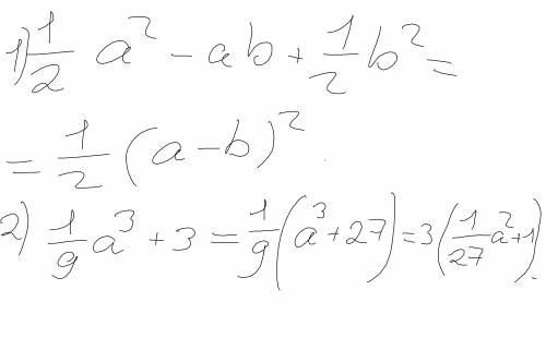 Разложите на множители. 1) а) 1/2а²-ав+1/2в² б)1/9а³+3