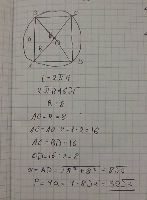 Длина окружности , описанной около квадрата 16 п найти p квадрата