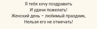 Четверостишье для мамы на 8 марта . по .