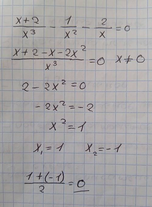 Найдите среднее арифметическое корней уравнения х + 2/х3 - 1/х2 - 2/х = 0