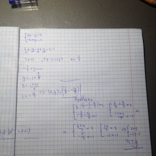 Система уравнений 6x-y=2/-x+y=-1 где / там новая строка