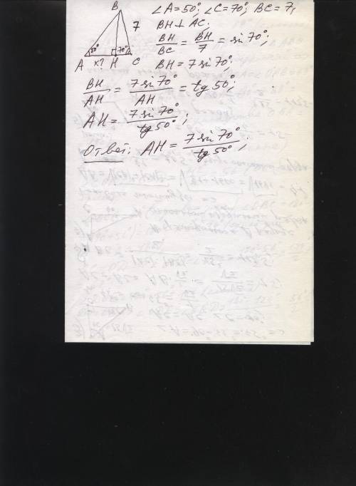 Втр. авс угол а= 50гр. угол с= 70гр вс= 7 см, вн-высота. найти ан