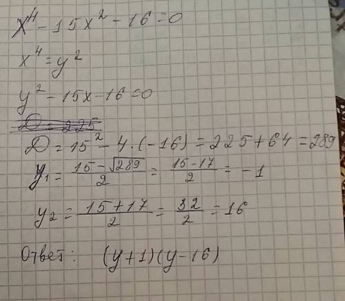 Решите уравнение: х в 4 степени - 15х в 2 степени - 16 =0