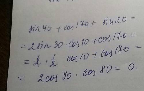 вычислите: sin(40)+cos(170)+sin(20).