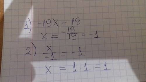 Решить уравнение! -19×x=19 и x: (-1)=-1