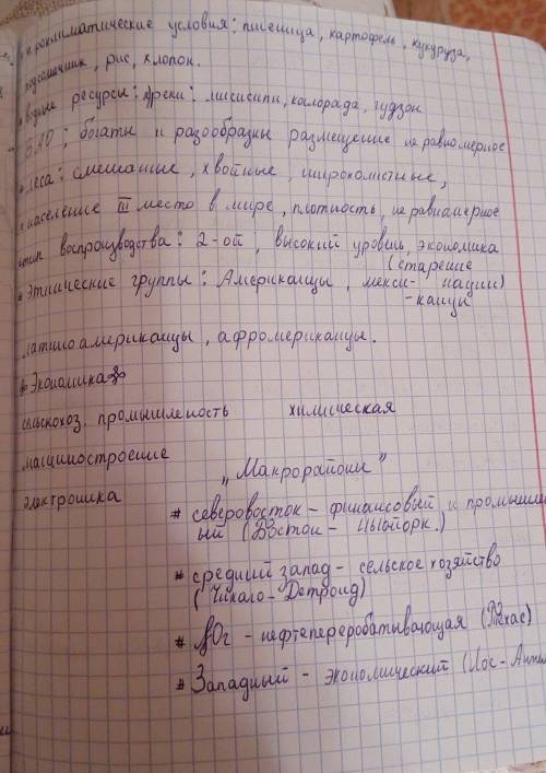 25 .сделайте дневник путешественника: северная америка 1. занятие населения 2. животный мир 3. расти