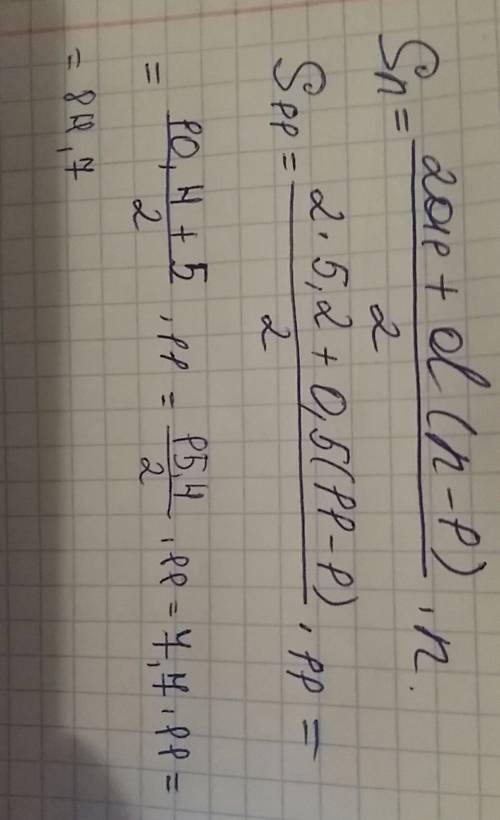 Дана арифметическая прогрессия аn, разность которой равна 0,5 и а1=5,2. найдите сумму всех членов эт