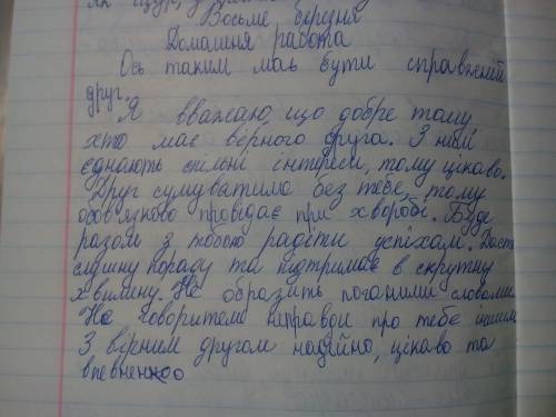 Напишіть твір- роздум(9-10 речень) на тему яким повинен бути справжній друг використовуючи прикмет