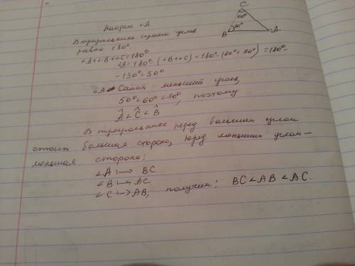 Втреугольнике abc угол b=70°, угол c=60°. сравните стороны треугольника.