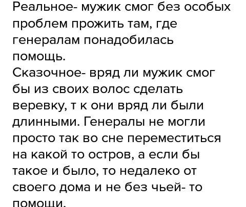 Сказочное в «повести о том, как один мужик двух генералов прокормил»