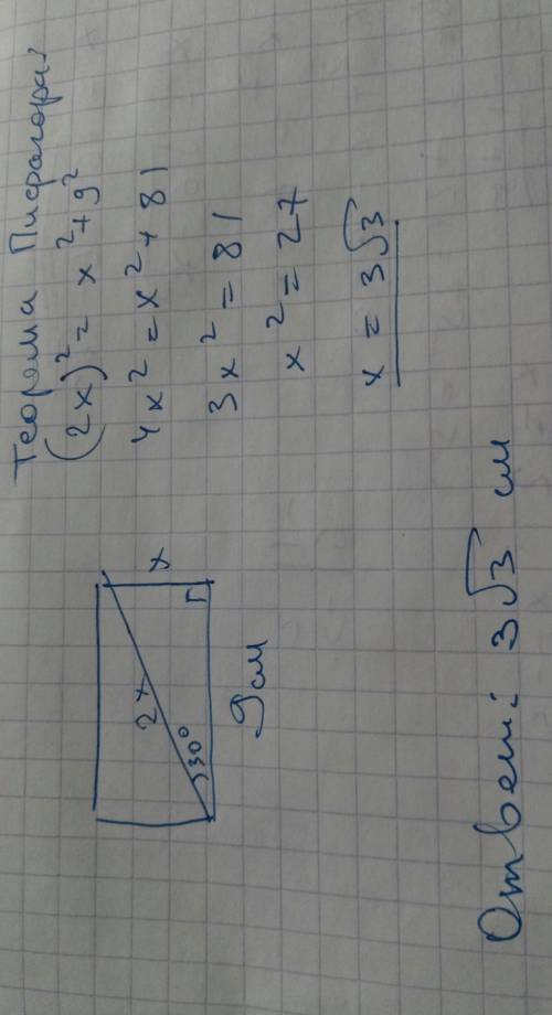 30 бл. сторона прямоугольника равна 9 см и образует с диагональю угол 30 градусов найдите другую сто