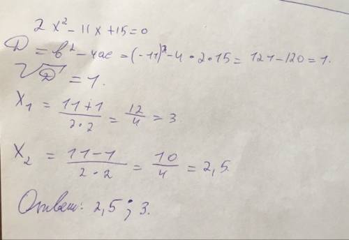 Много ! решите уравнение 2x в квадрате-11x+15 равно 0