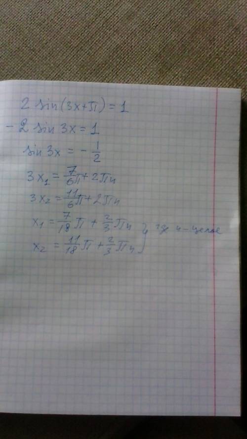 25 за одно уравнение: 2sin(3x+pi)=1