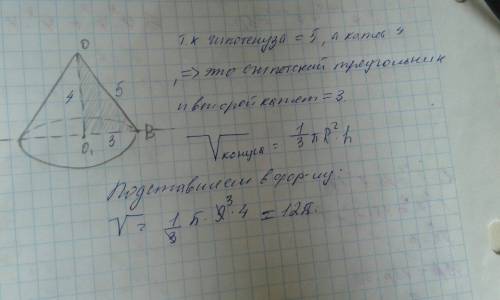 Впрямоугольном треугольнике гипотенуза равна 5 см больший катет 4 см найти обьем конуса полученногт