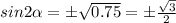 sin2 \alpha =б \sqrt{0.75} =б \frac{ \sqrt{3} }{2}