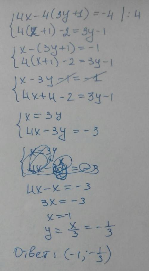 {4х-4(3у+1)= - 4 решите систему { 4(х+1)-2=3у-1