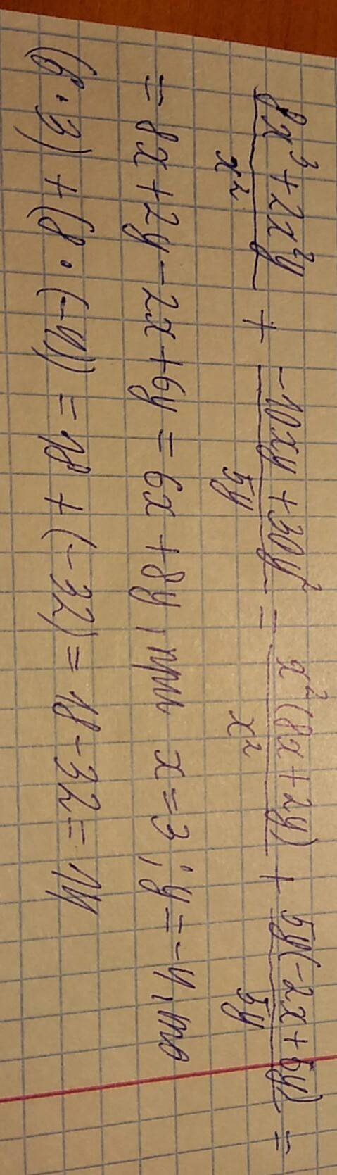 Найди значение выражения (8x3+2x2y): x2+(−10xy+30y2): (5y) если x=3,y=−4