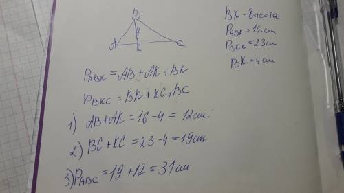 Высот треугольника равна 4 .она делит его на два треугольника соответсвенно с пиреметрами 16 и 23. н