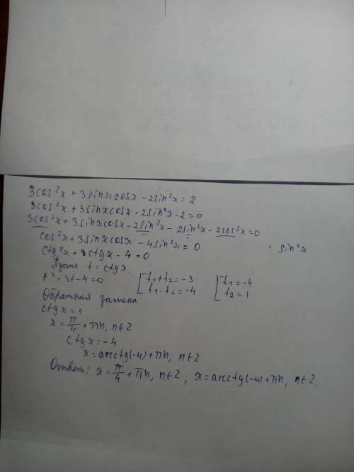 3cos^2x+3sinxcosx-2sin^2x=2 к однородному и решить