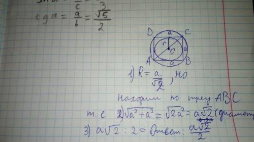 Сторона правильного n-угольника равна а,радиус вписанной окружности r .найдите радиус описанной окру