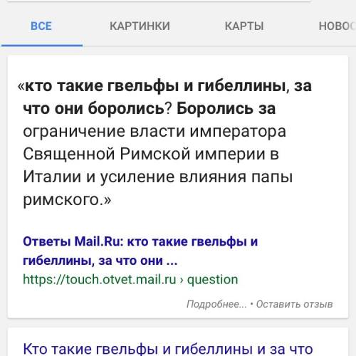 Кто такие гвельфы и гибеллины ,за что они боролись?