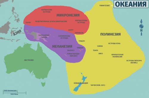 Какие острова входят в микронезию, полинезию и мелонезию.