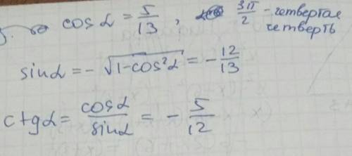 Найдите ctg a если известно что cos a=5/13 и 3pi/2