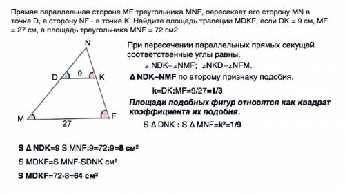 50 , прямая параллельная стороне mf треугольника mnf, пересекает его сторону mn в точке d, а сторону